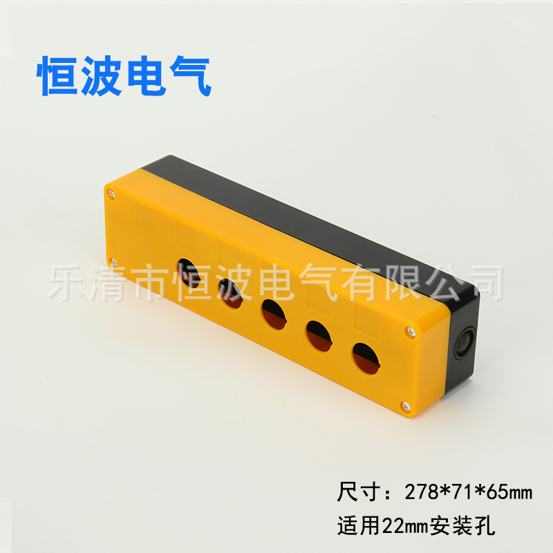 五孔防水按钮盒27.8*7.1*6.5组合式按钮盒开关按钮盒控制按钮盒