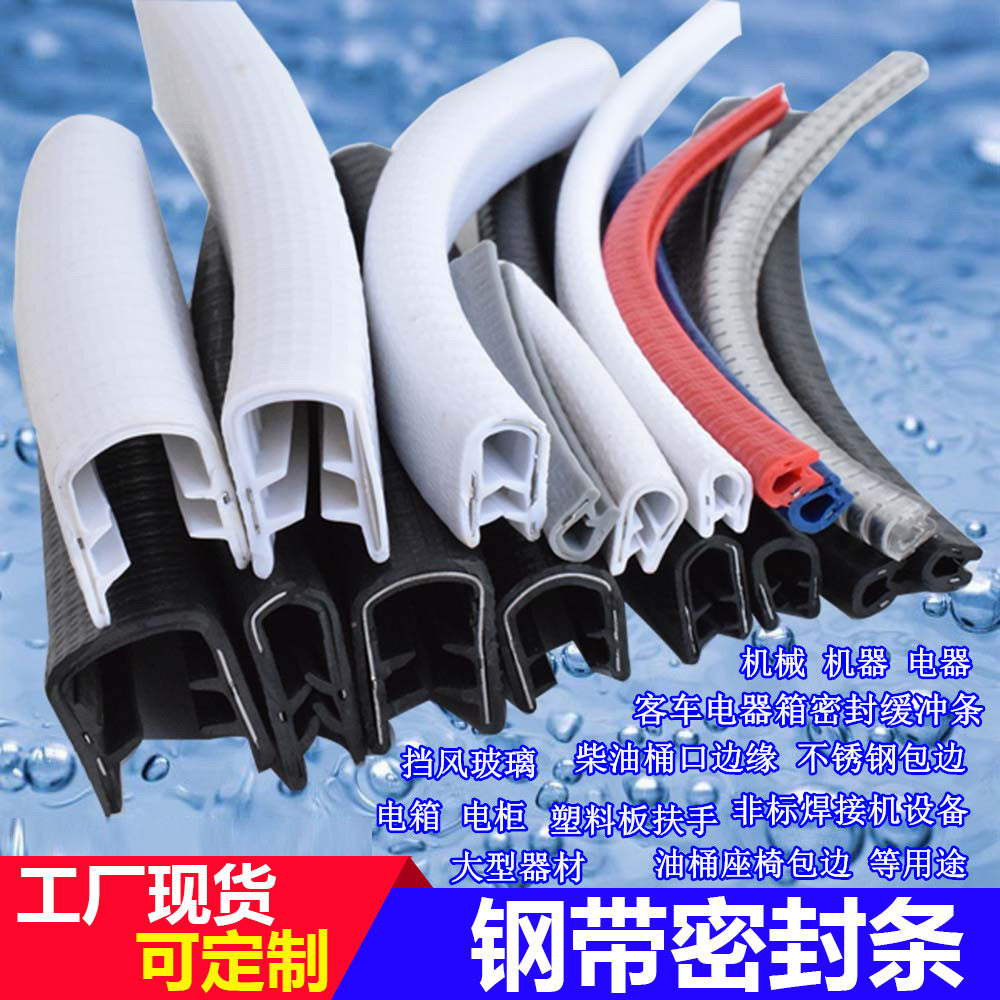 厂家耐老化橡胶条不锈钢玻璃包边条自夹紧U型带钢带密封条批发