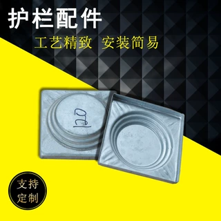 铁艺镀锌护栏配件整体装饰盖锌钢盖铁艺护栏冲压方盖底盖护栏配件