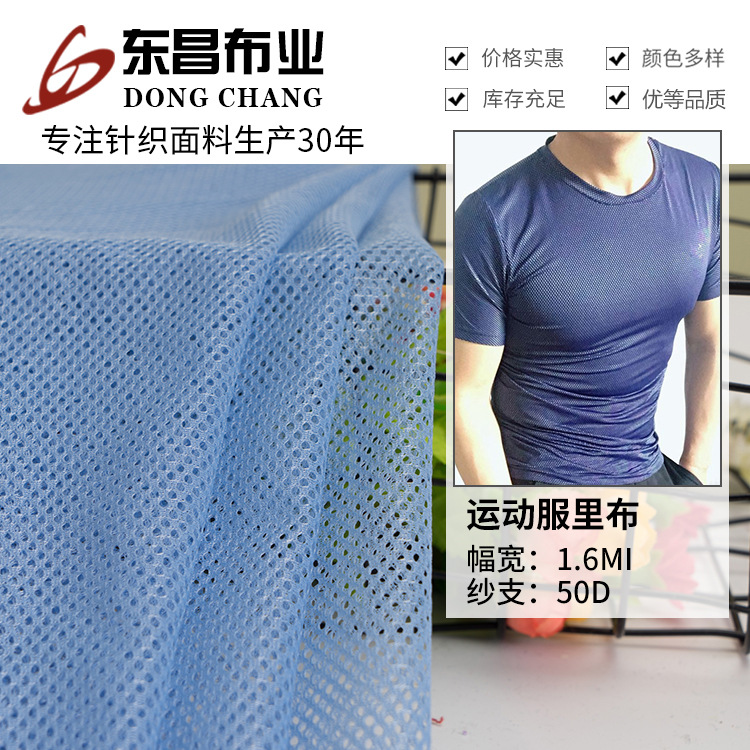 新款全涤钻石网眼布 50d涤纶针织网布面料 透气运动里布网布现货