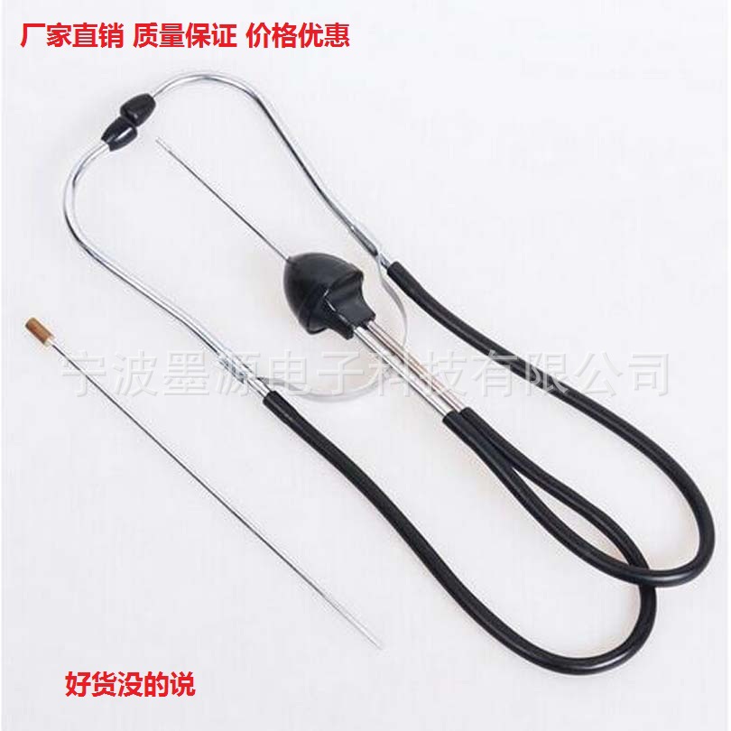 汽车维修工具 汽缸听诊器 汽车气缸噪音异响诊断器 不锈钢
