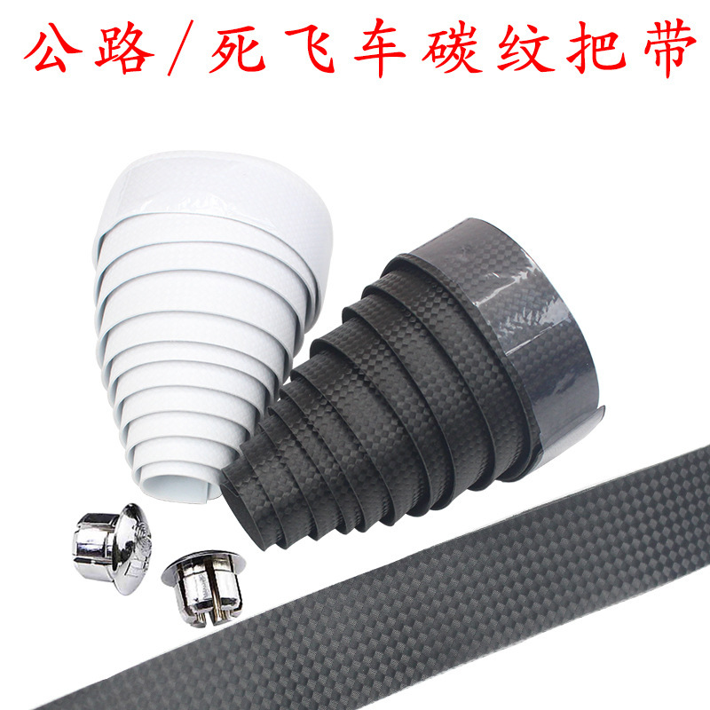 Bicycle Carbon Fiber Pattern Handlebar Belt Road Car Dead Speed Car Carbon Fiber Handlebar Belt Horn Corner Handle Belt