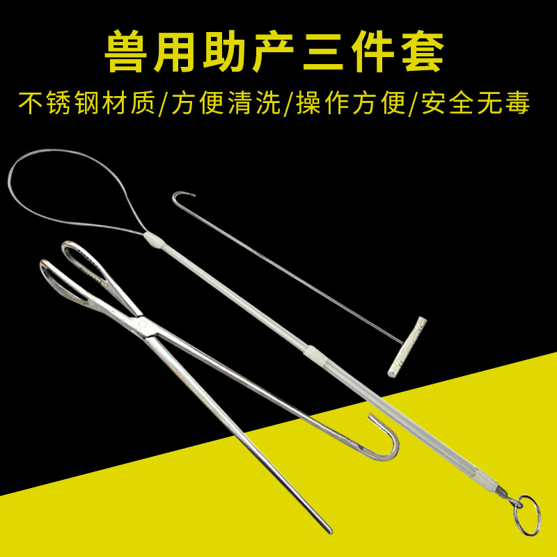 猪助产器  生育用品   钩  钳  绳 厂家直供  加厚  不锈钢