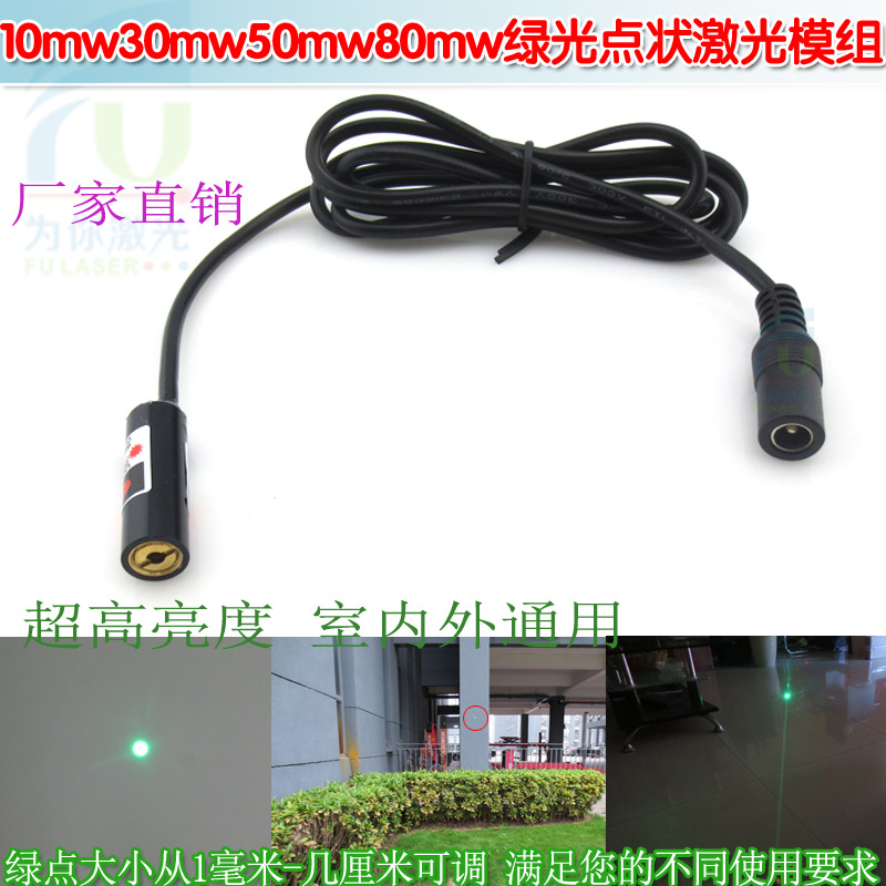 515nm/520nm10mw30mw50mw80mw绿光点状激光模组 绿点镭射定位灯头