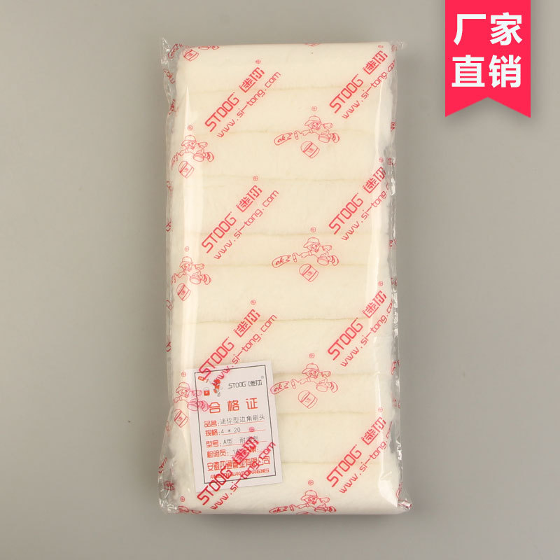 四通4*20玻璃钢滚筒专用刷涂料油漆乳胶漆无死角滚筒刷子迷你