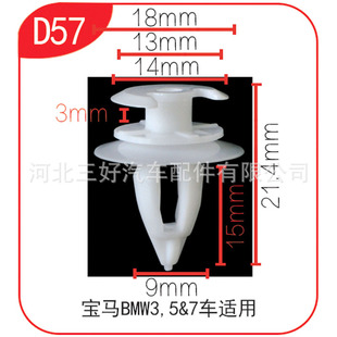Suitable for BMW car special nylon buckle car door decorative buckle auto parts staple wholesale D57