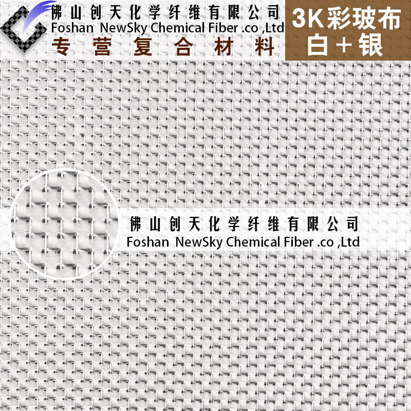 厂价直供玻璃纤维布彩色玻纤布（白+银）量大价优