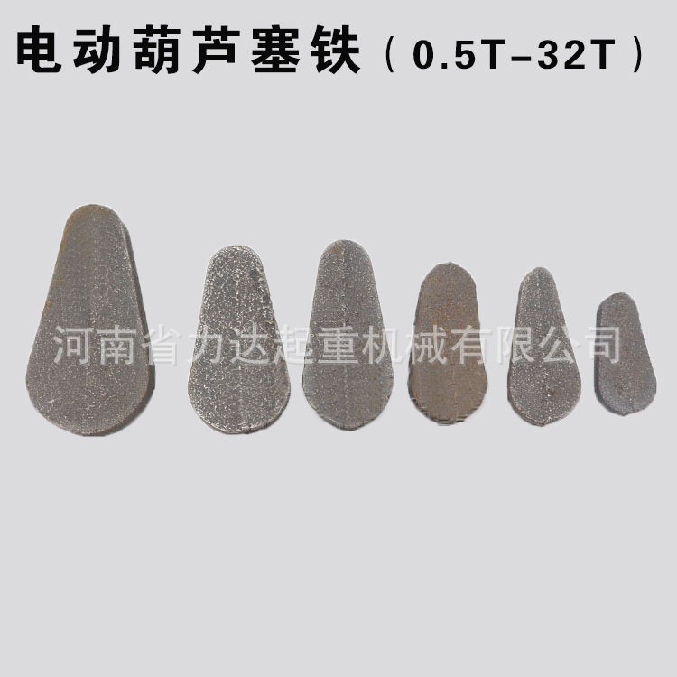 冶金电动葫芦塞铁方形外壳葫芦塞铁直板式塞铁0.5T-32T直板塞铁
