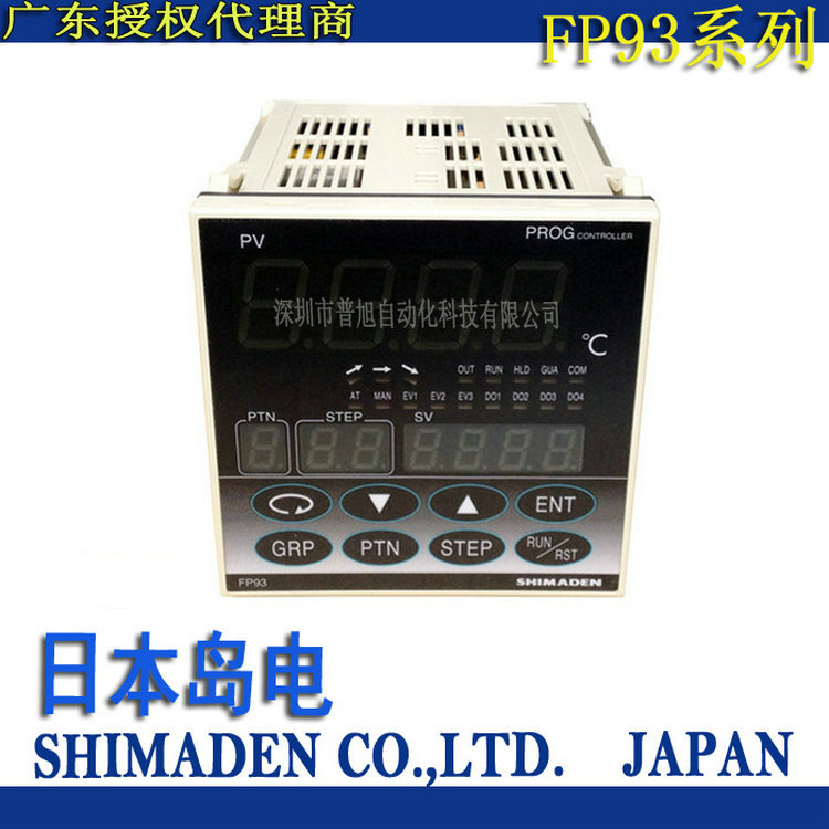 FP93可编程温控器 日本SHIMADEN岛电FP93-8V-90-0000温控表