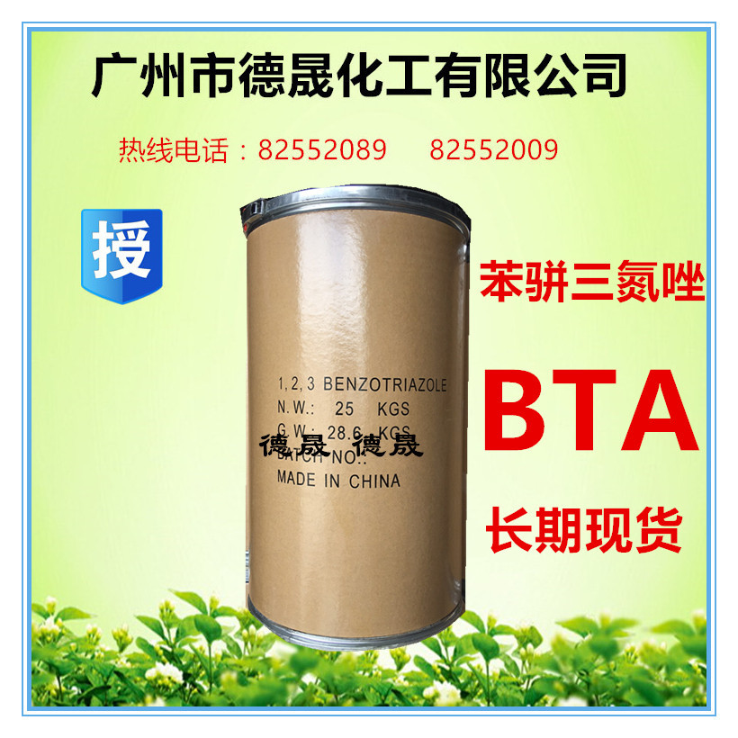 【源头供应】南京产地苯骈三氮唑 别名：1,2,3苯并三唑，苯丙