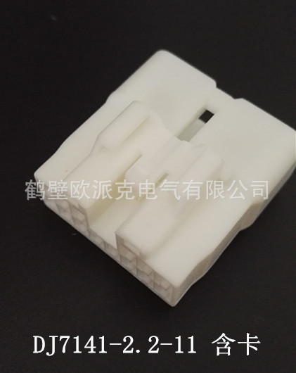 供应汽车连接器 14芯胶壳 护套 接插件DJ7141-2.2-11
