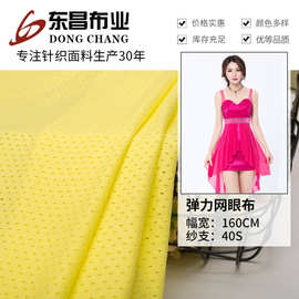 厂家直销锦纶网布 瑜伽运动服里布面料 40s高弹针织运动网眼布