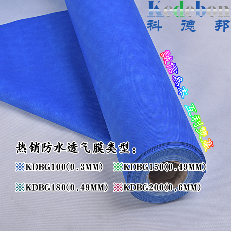 厂家直销批发科德邦防水透汽膜 透汽垫层