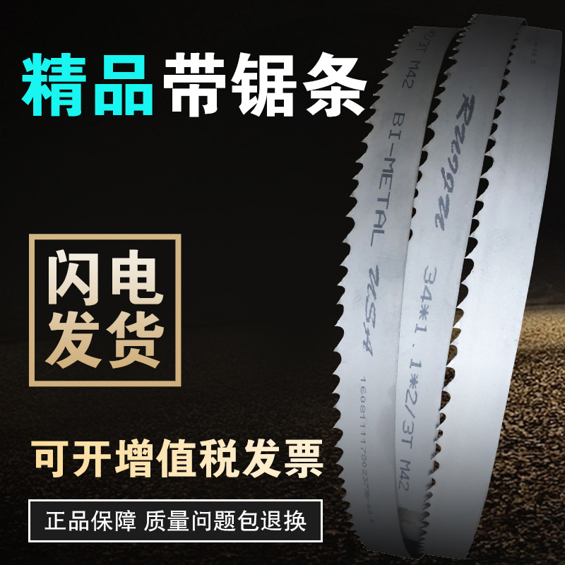 双金属带锯条3505切割钢材带锯条锐锯带锯条4115高速钢锯床用锯条
