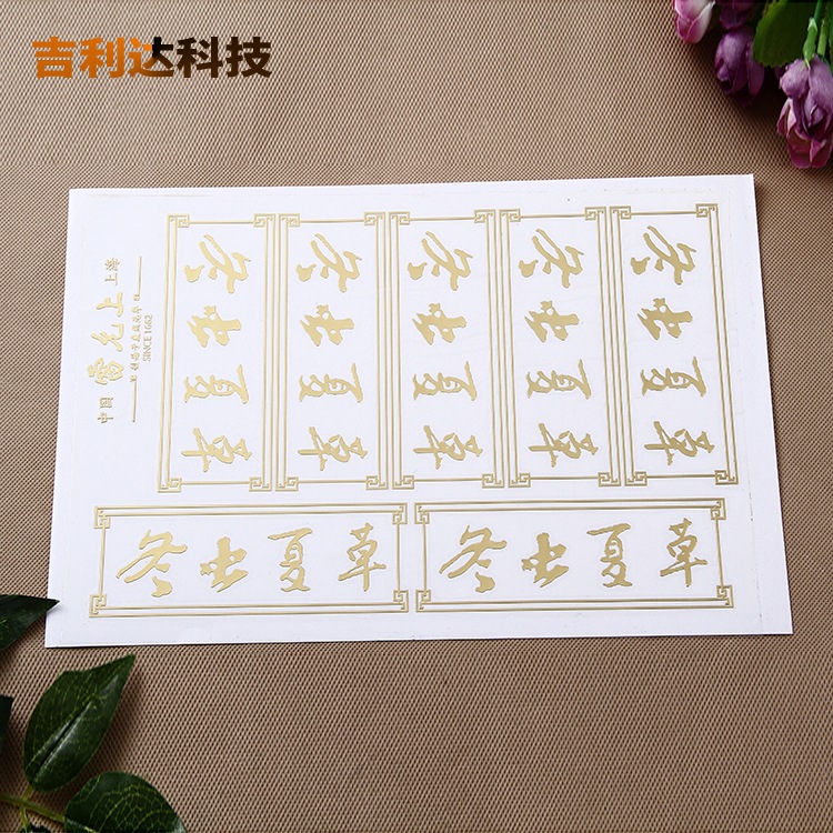 生产供应 金属不干胶标牌 电镀金色标贴定 制 礼盒文字贴 装饰贴