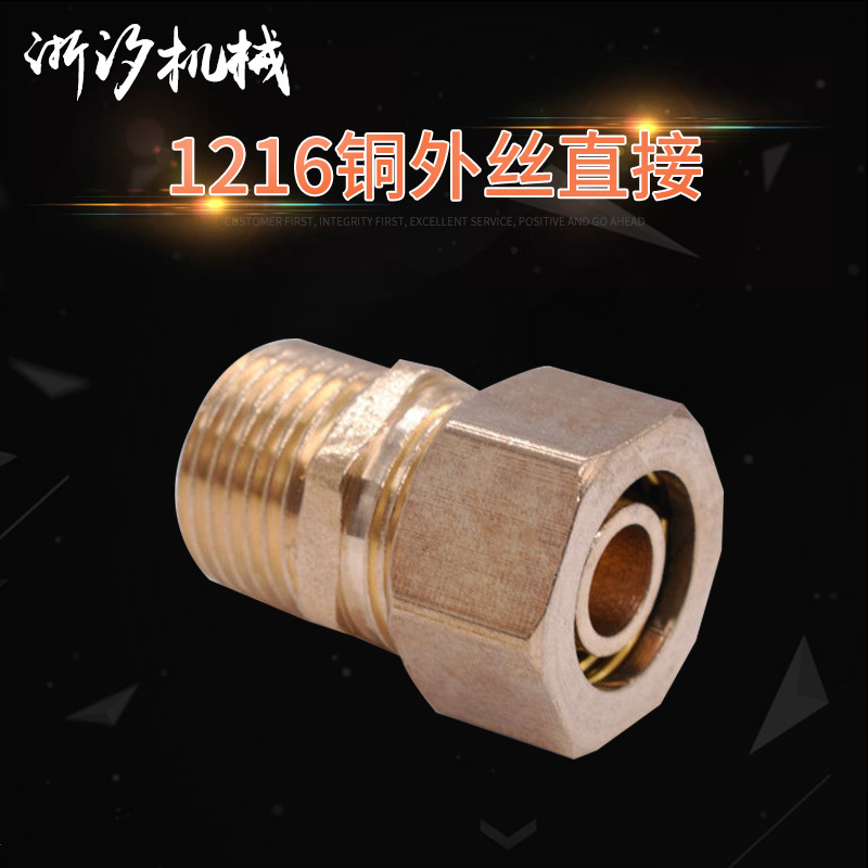 1216铜外丝直接 水暖配件 精品铜管件 卡套太阳能铝塑管铜接头