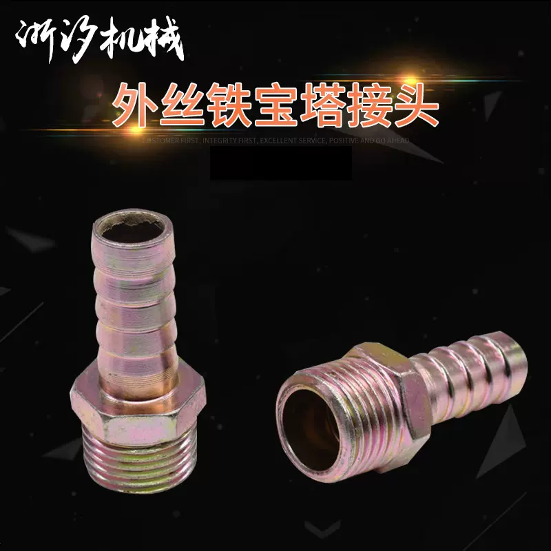 外丝铁宝塔接头  防水旋转快速接头 螺纹水暖气动配件批发