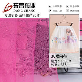 36A全涤纶六角网眼布 童装连衣裙网纱布 婚纱辅料 婚庆经编网纱布