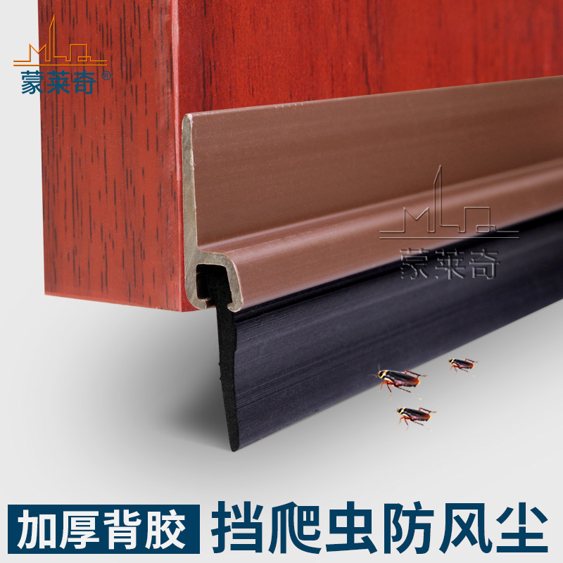 蒙莱奇PVC门底密封条LQ8 门缝隔音防尘条 卧室门挡附件防爬虫密封
