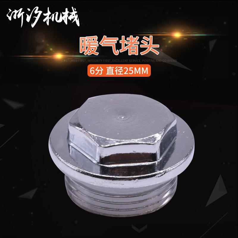 6分暖气堵头 手动暖气片螺纹六角堵头 散热器配件 暖气片紧固件