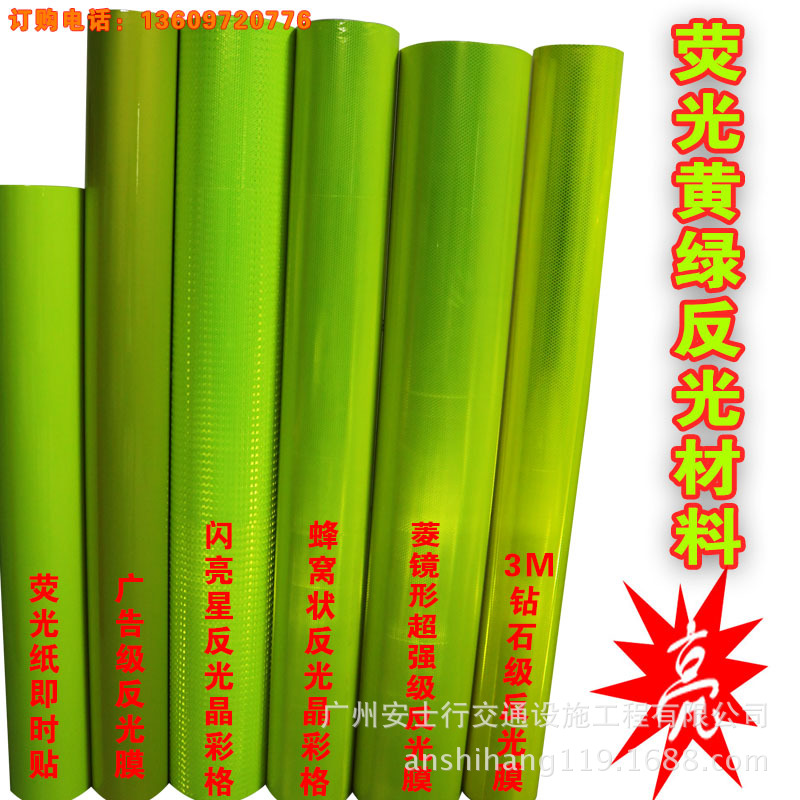 荧光黄绿反光膜钻石级汽车装饰车身贴刻字膜标牌贴膜反光条
