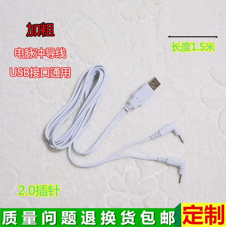 电极片USB接口理疗仪通用配件按摩仪导线2.0插针针灸电疗仪连接线