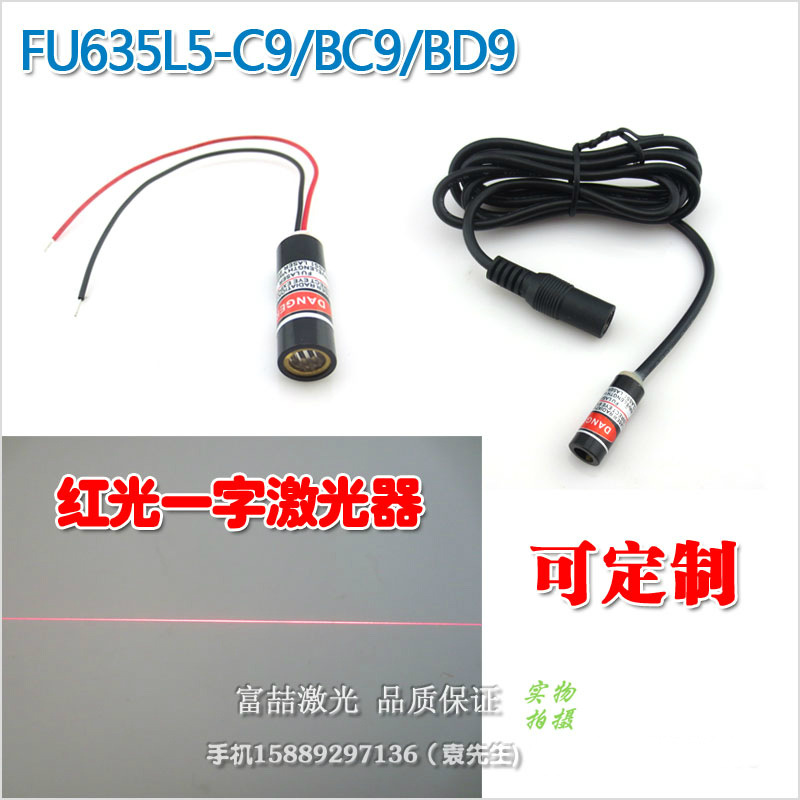 FU635nm红光一字线激光器 机械设备机床用红外线激光标线器镭射仪