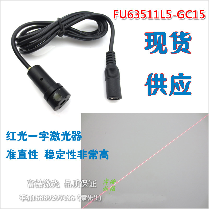 准直透镜一字镭射灯胶合板厂用红光一字线定位灯 裁床激光标线器