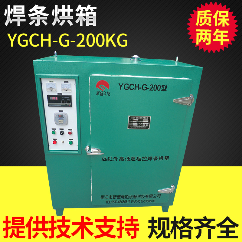 供应YGCH-G型远红外线自控焊条烘箱(图)