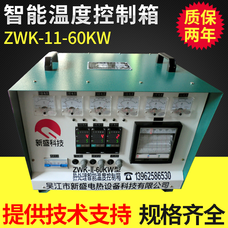 厂家直销电加热设备热处理机热处理温度控制仪ZWK-11-60KW