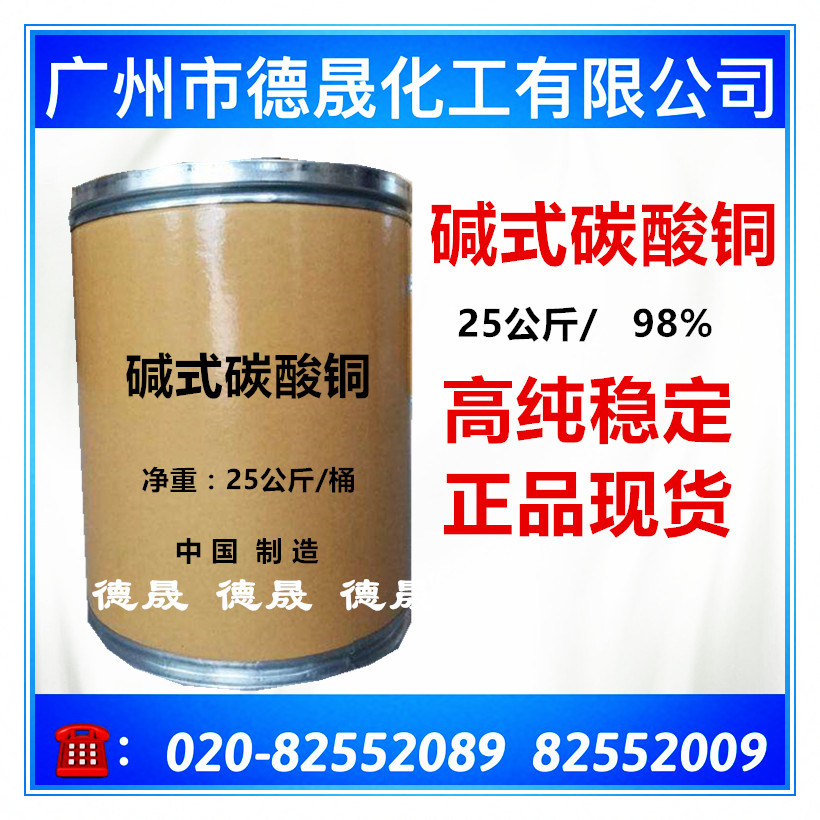 碳酸铜  碱式碳酸铜  电镀高纯级