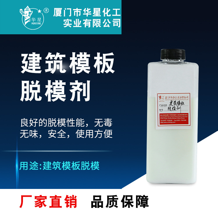 华星化工建筑模板脱模剂混凝土脱模剂母液添加剂隔离剂厂家批发