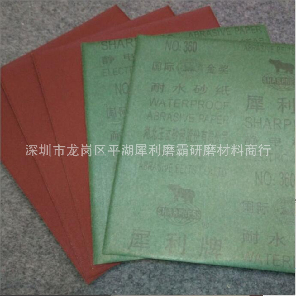 厂家直销 湖北玉立犀利耐水水砂 犀利牌砂纸 耐水砂纸 -1500#