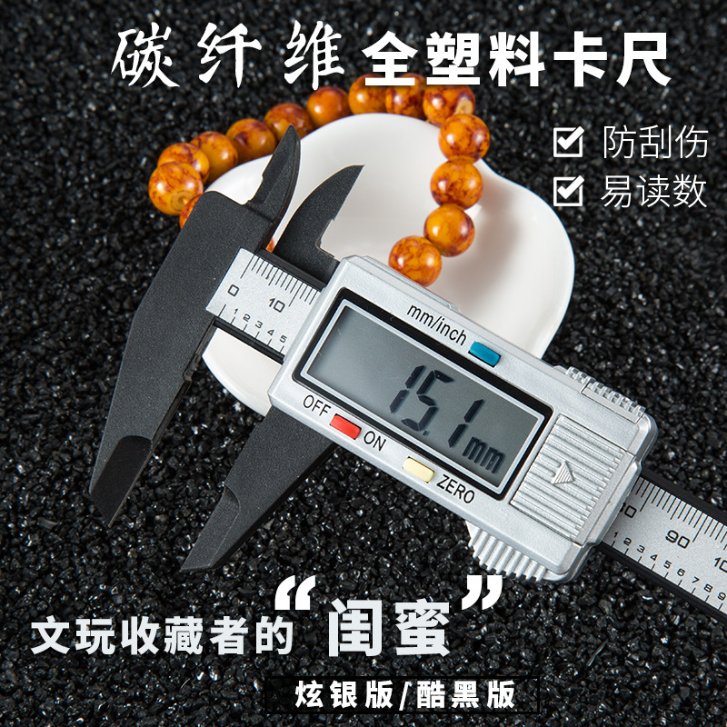 ✅全塑料游标卡尺电子数显卡尺 0-150-100mm文玩碳纤维珠宝小型卡