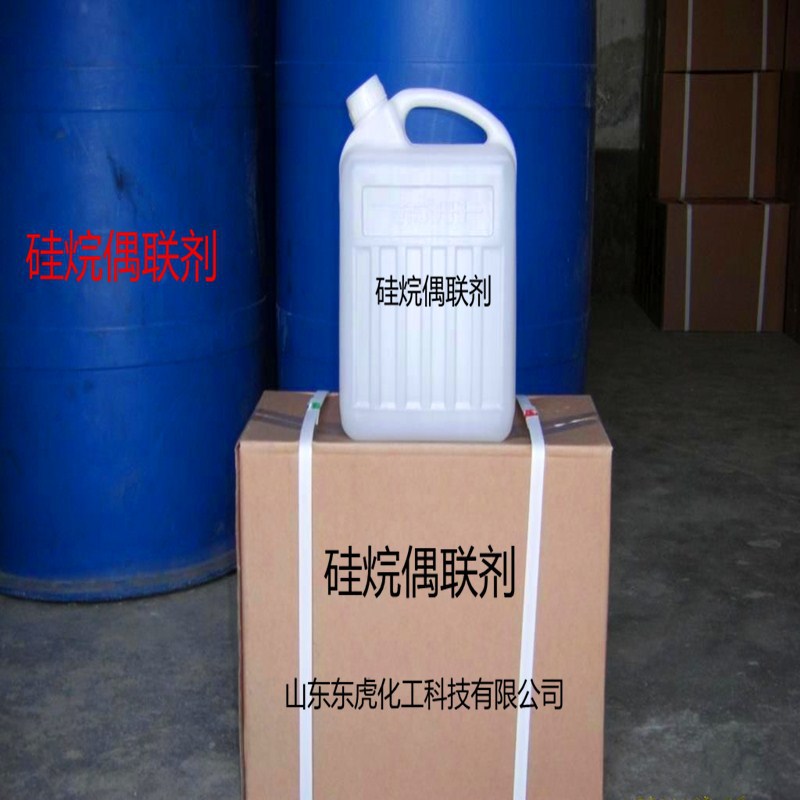 厂家现货硅烷偶联剂多种型号硅烷偶联剂