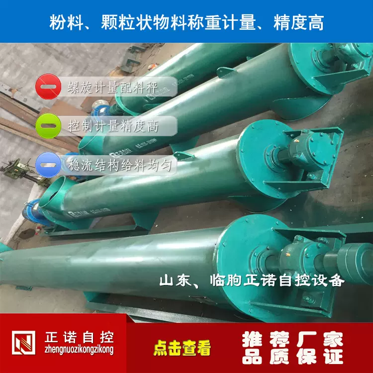 螺旋称重给料秤 计量蛟龙输送机 粉体定量给料机