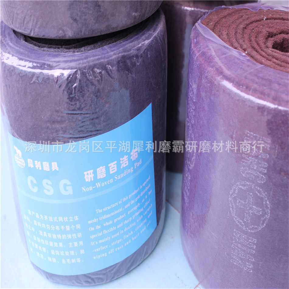 厂家直销 犀利CSG百洁布 卷状尼龙片 工业百洁布  菜瓜布210*90MM