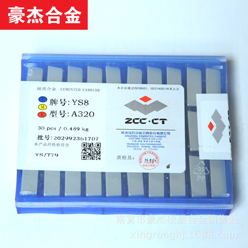 包邮  株洲硬质合金焊接刀头 钨钢合金刀粒 YT05 A320 A320Z