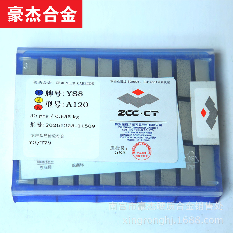 株洲钻石耐磨合金刀头 高硬度合金刀粒 YS8 A120 A122精密加工