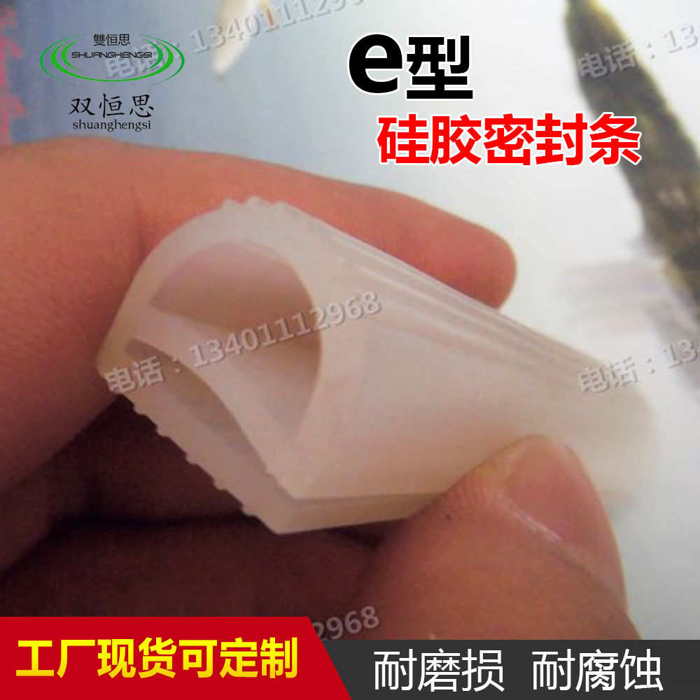 厂家批发防尘耐低温密封条冷柜平开门边封条耐磨损E型硅胶密封条