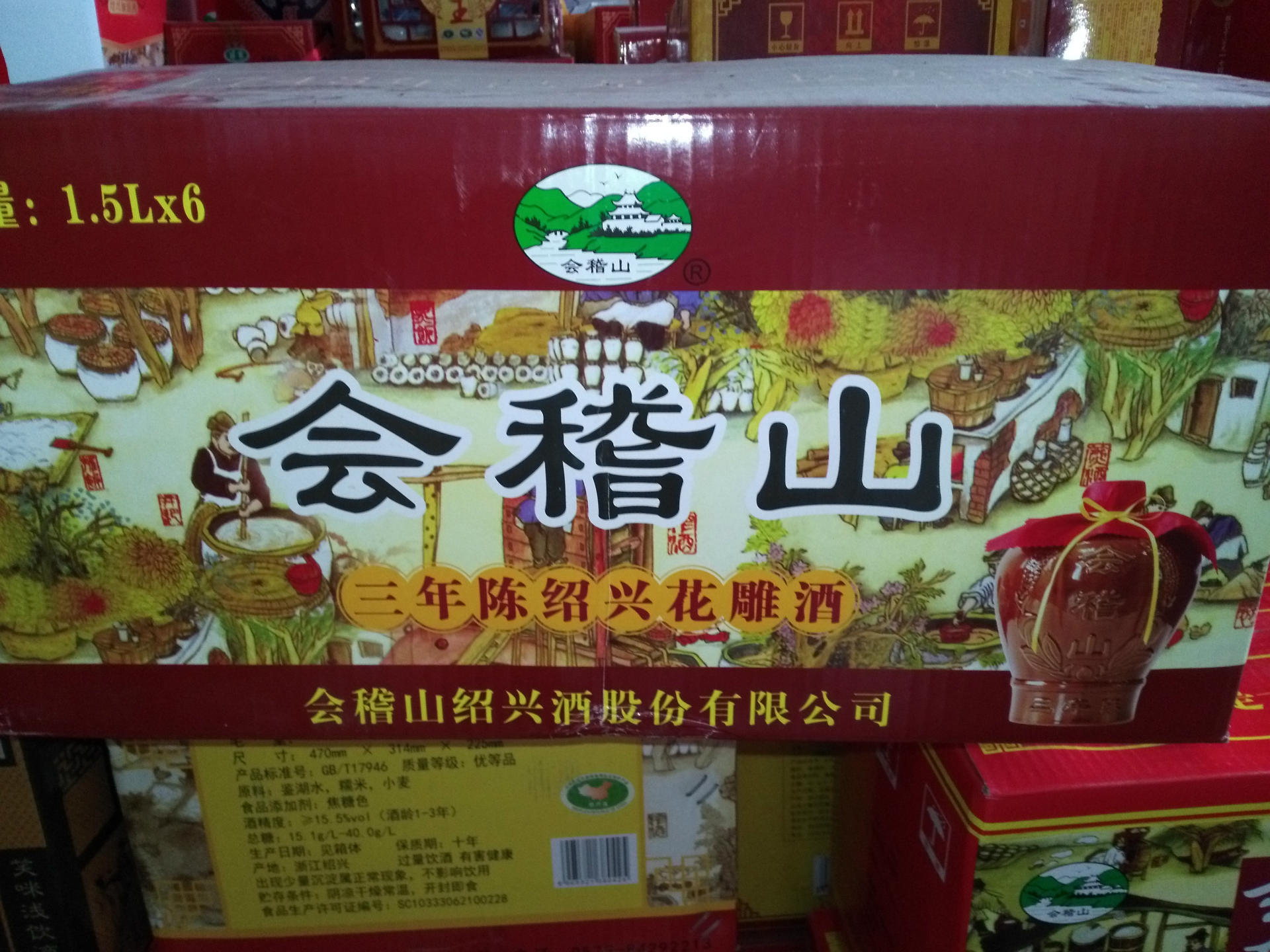 1.5L*6会稽山三年陈花雕酒陶坛黄酒