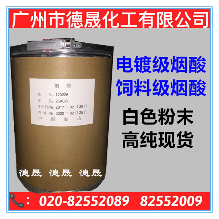 烟酸 维生素B3 食品级/电镀级