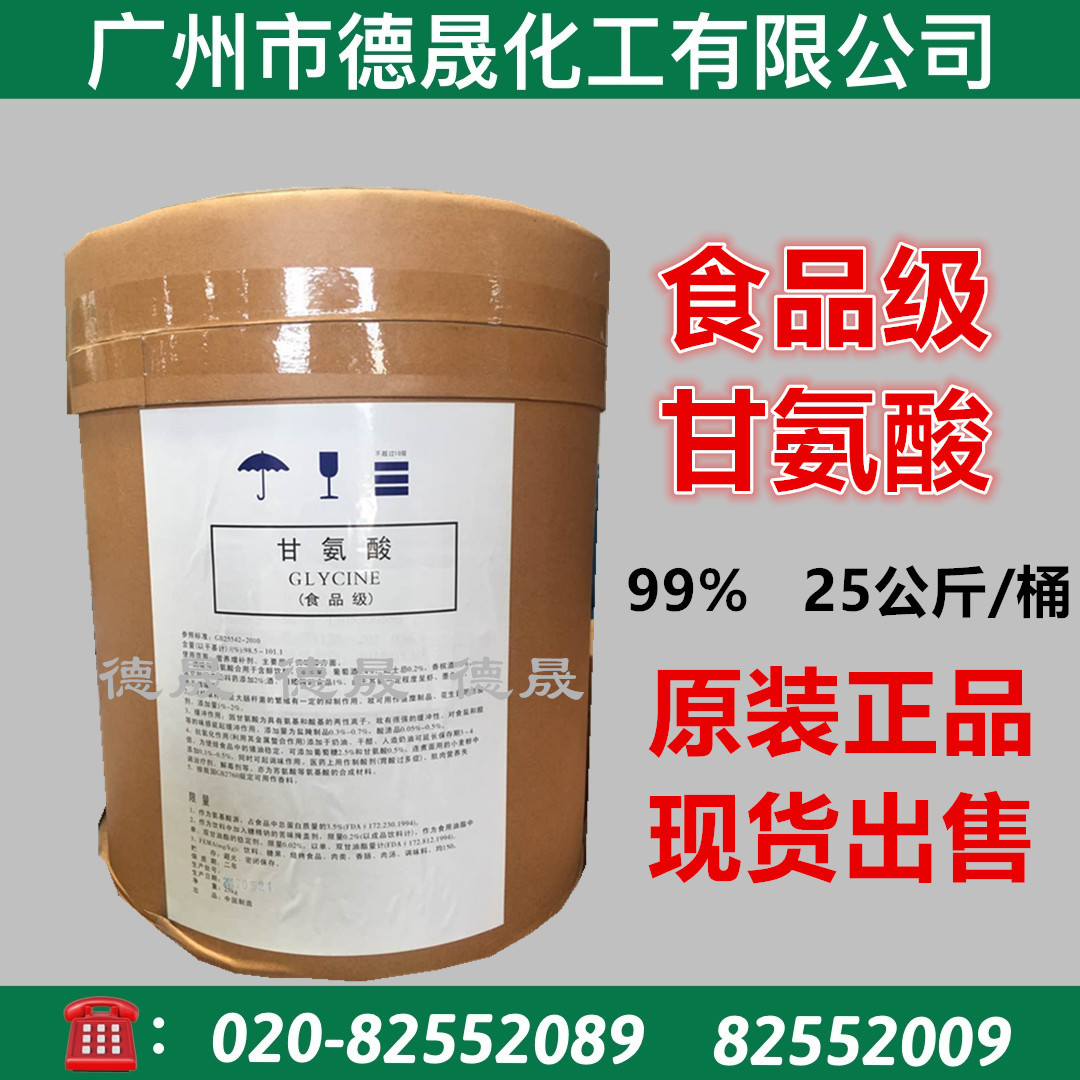 氨基乙酸 甘氨酸 PH调节剂