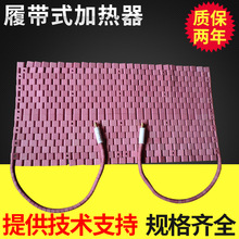 石化焊接熱處理陶瓷電加熱器，焊縫履帶式加熱片，鎳鉻合金加熱器
