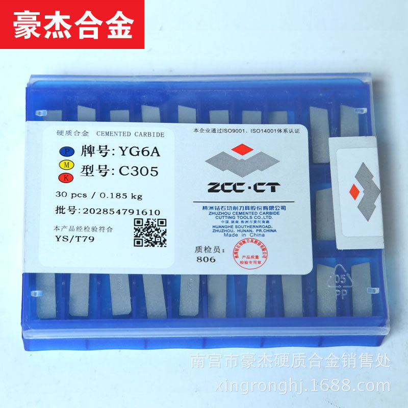 株洲合金刀头 硬质合金切削刀粒  车床焊接车刀片 YD15 D220