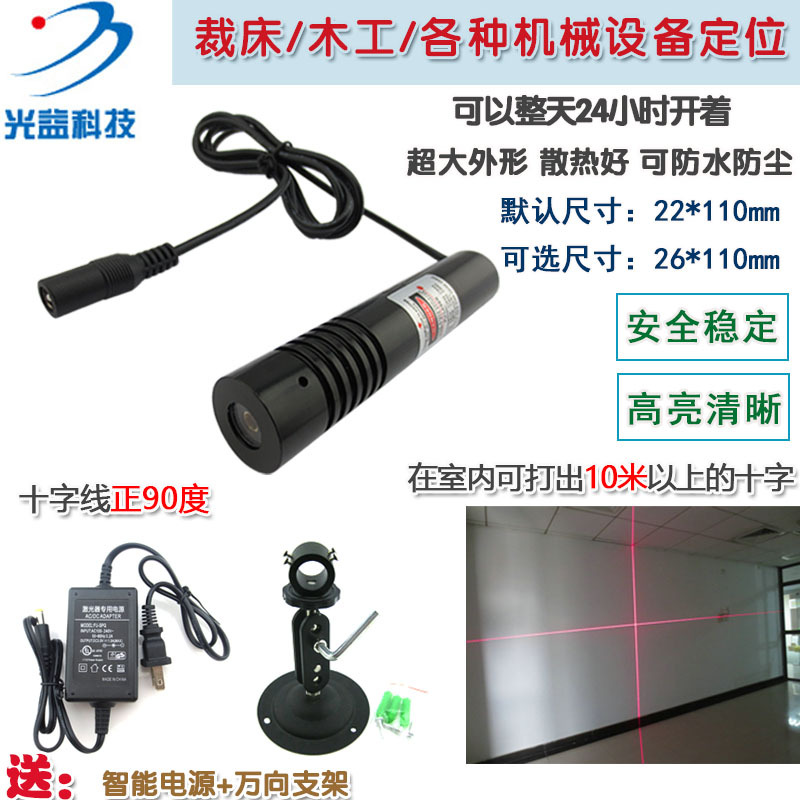 10米裁床木工划线大十字红外线激光器定位灯镭射模组激光头射灯头