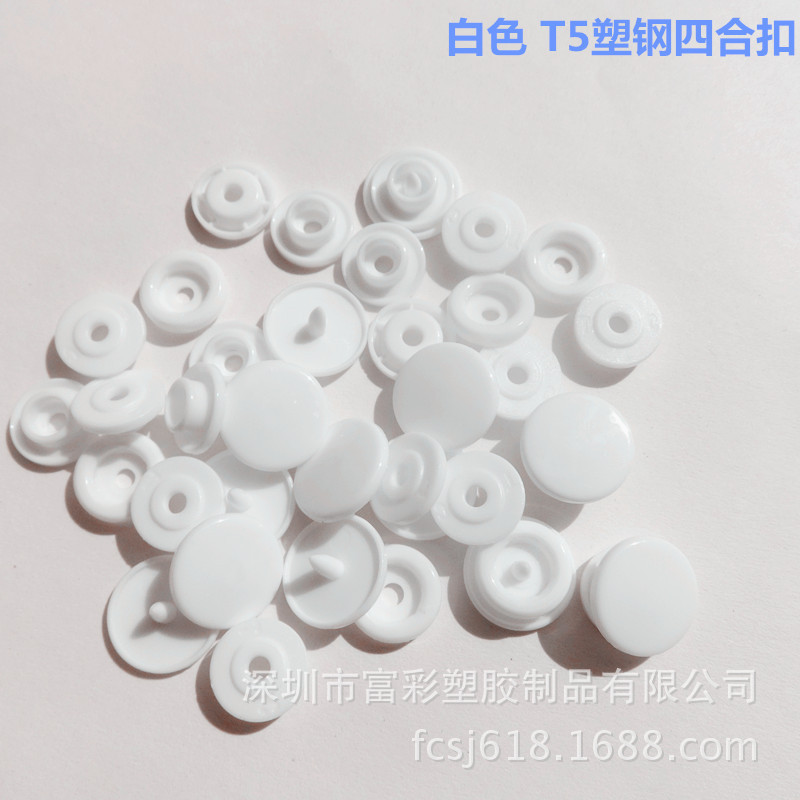 优惠厂家口水巾扣 羽绒服按扣 T5四合扣 环保无毒尺寸颜色可选择