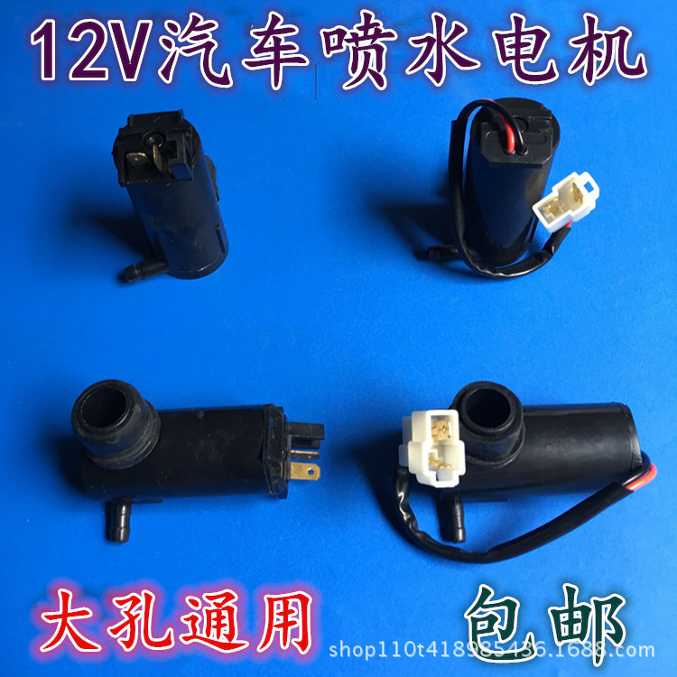Automobile universal 12V water spray motor glass wiper with wire water spray motor water spray pump water spray kettle motor