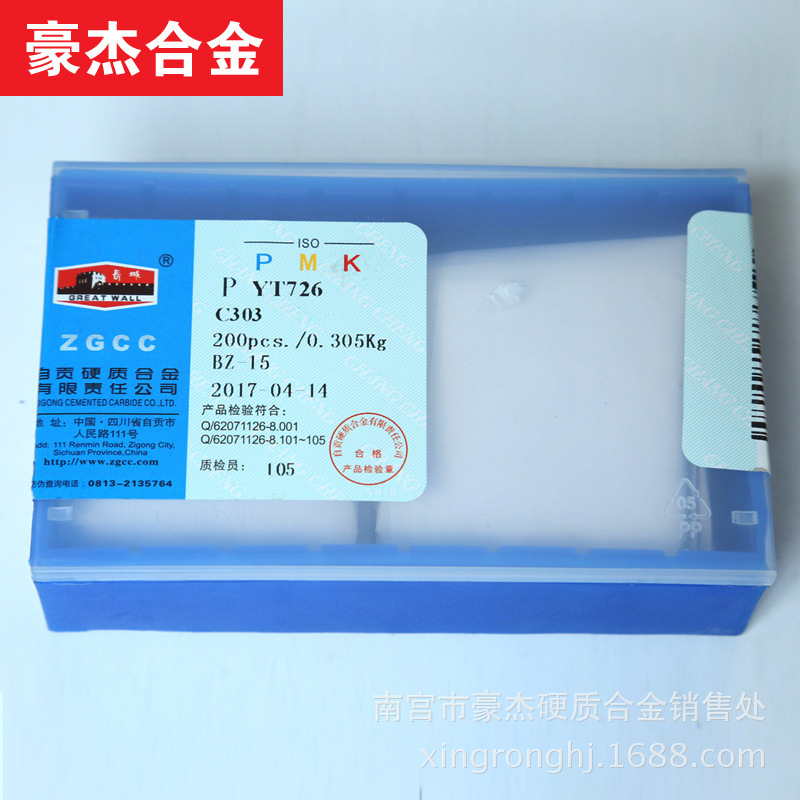 包邮  长城自贡硬质合金切断刀头 焊接刀片YG813 C303铣削刀具