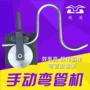 手动电动定做不锈钢管弯管机
